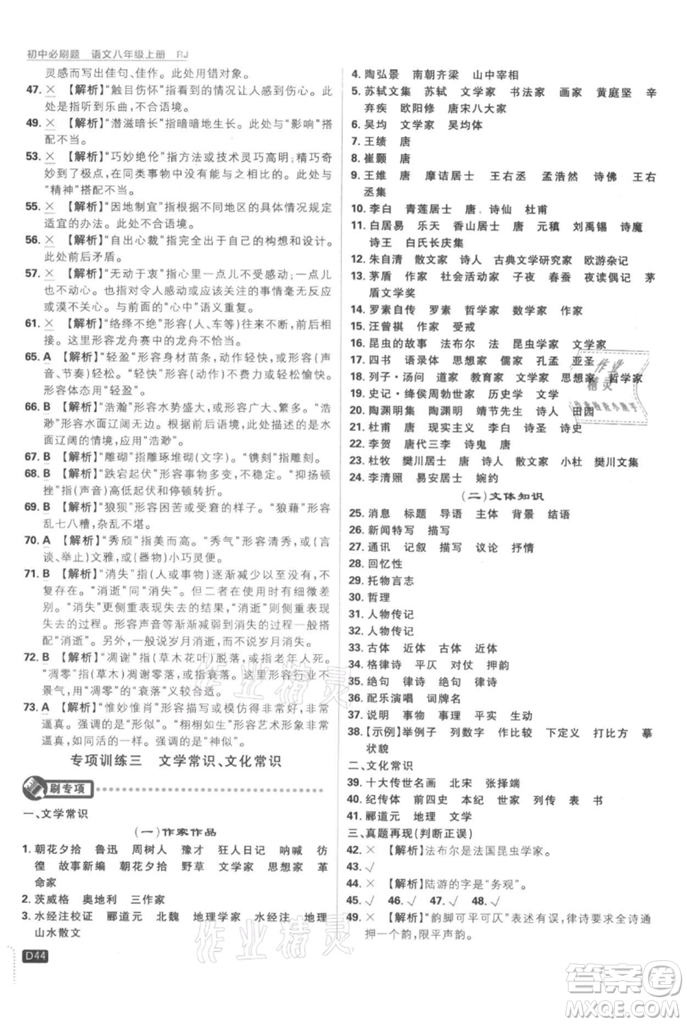 開明出版社2021初中必刷題八年級(jí)上冊(cè)語文人教版參考答案