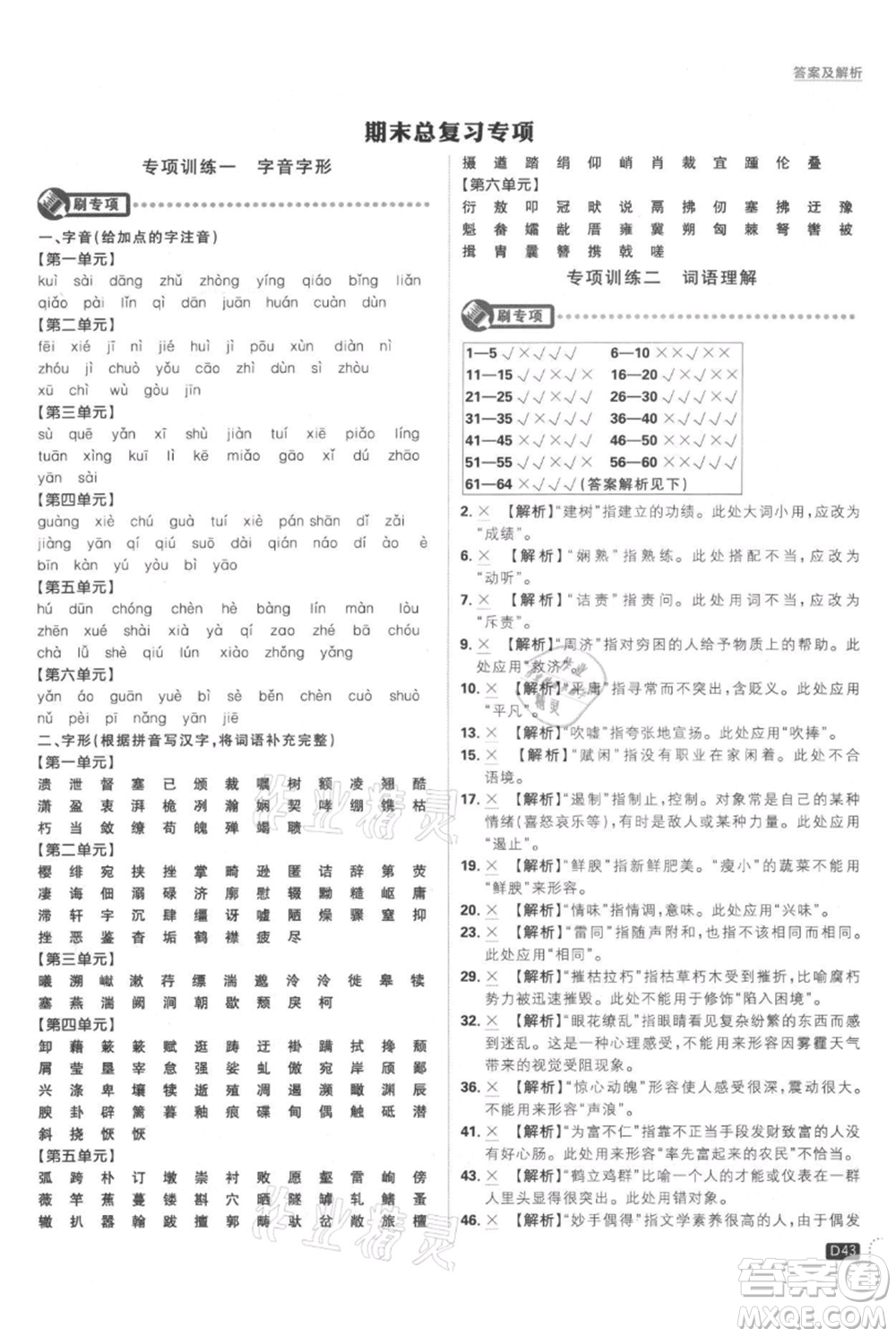 開明出版社2021初中必刷題八年級(jí)上冊(cè)語文人教版參考答案