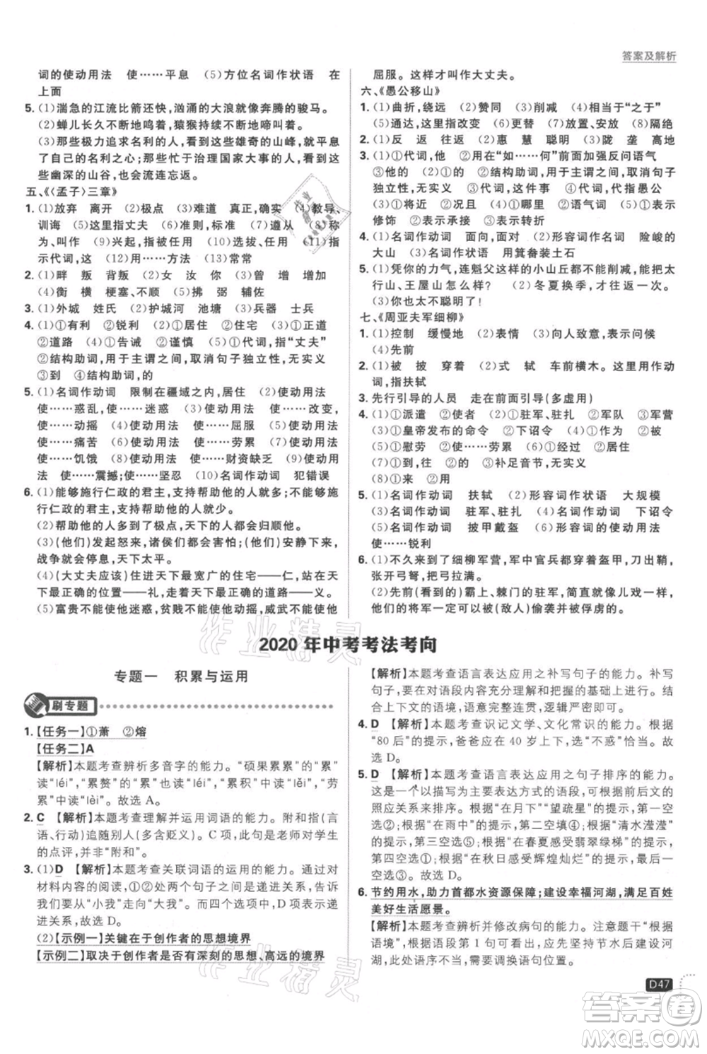 開明出版社2021初中必刷題八年級(jí)上冊(cè)語文人教版參考答案