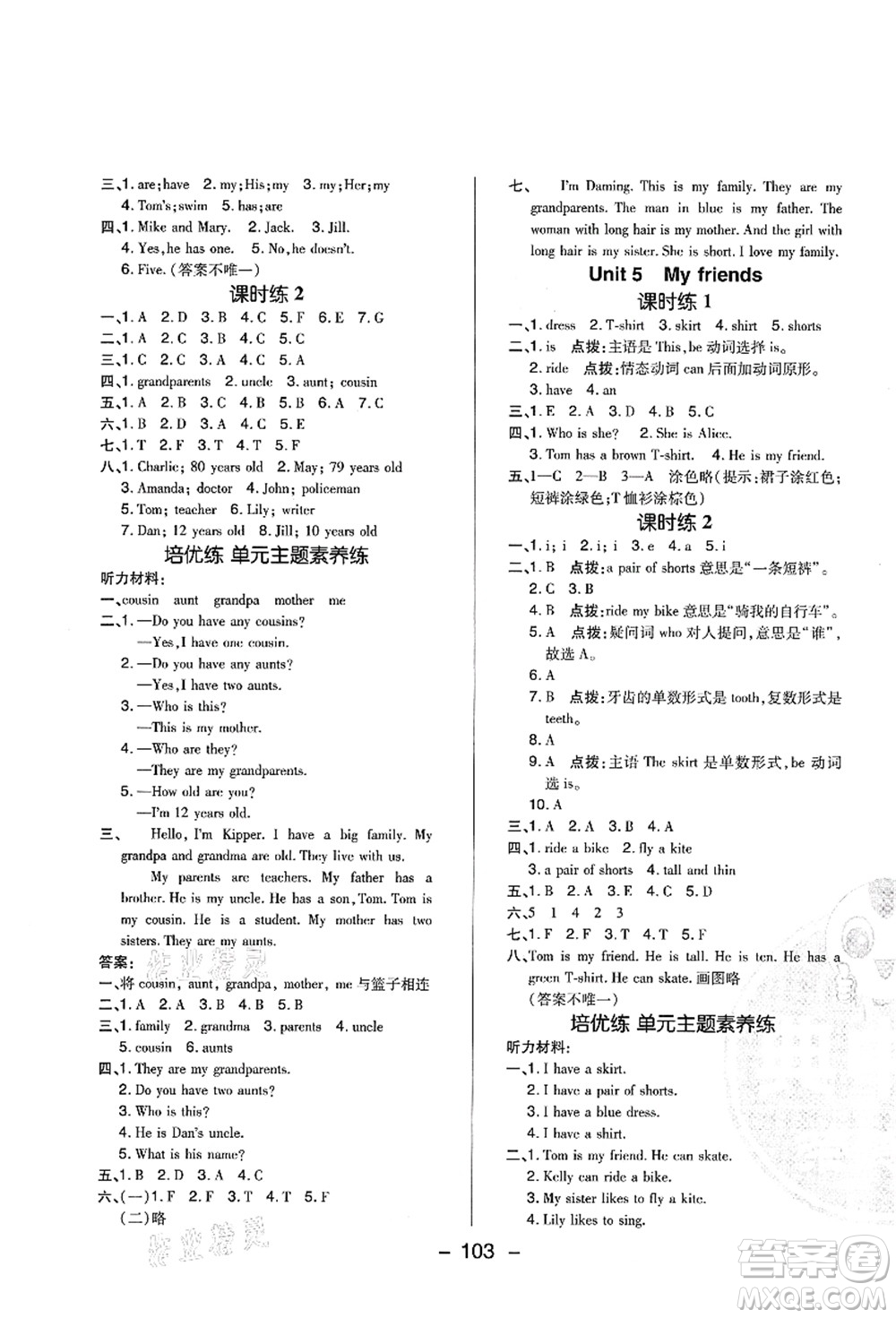 陜西人民教育出版社2021典中點(diǎn)綜合應(yīng)用創(chuàng)新題四年級(jí)英語上冊(cè)HN滬教牛津版山西專版答案