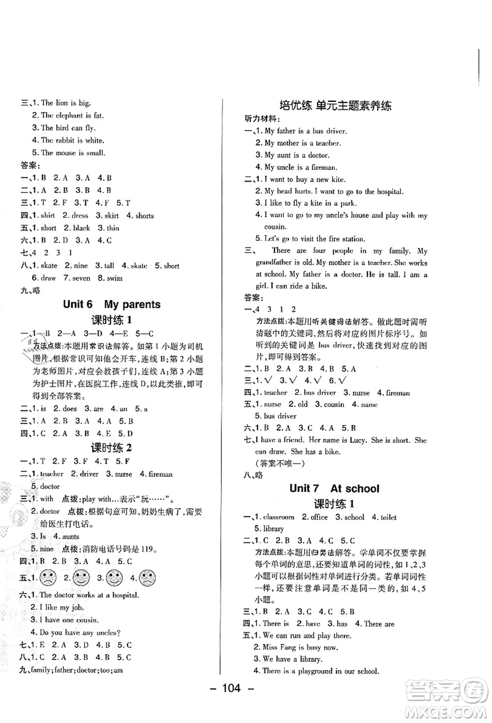 陜西人民教育出版社2021典中點(diǎn)綜合應(yīng)用創(chuàng)新題四年級(jí)英語上冊(cè)HN滬教牛津版山西專版答案