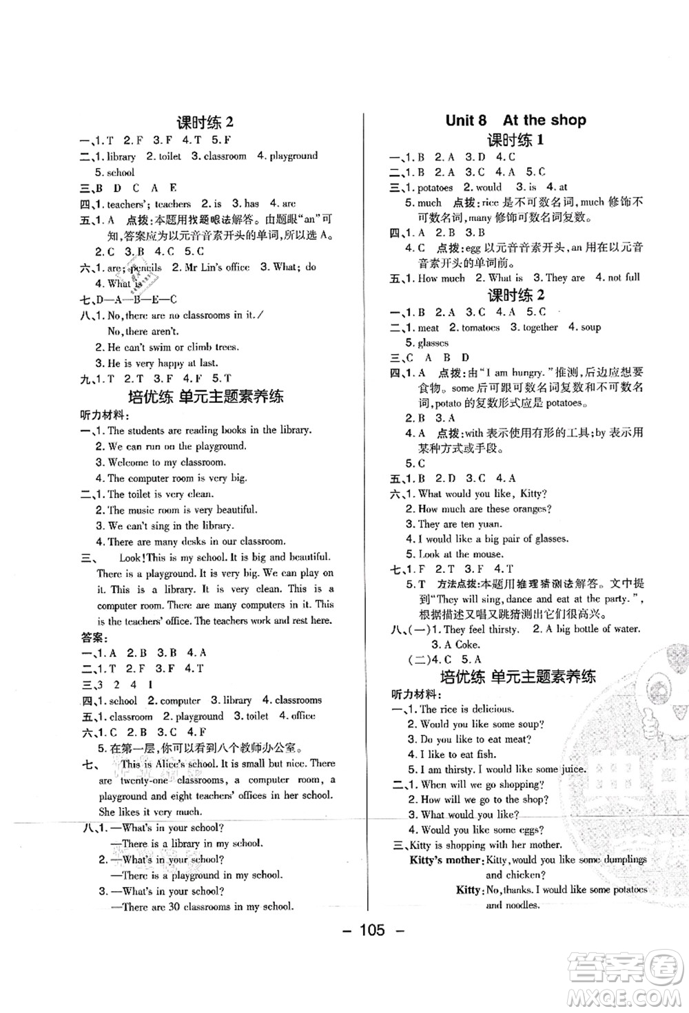 陜西人民教育出版社2021典中點(diǎn)綜合應(yīng)用創(chuàng)新題四年級(jí)英語上冊(cè)HN滬教牛津版山西專版答案