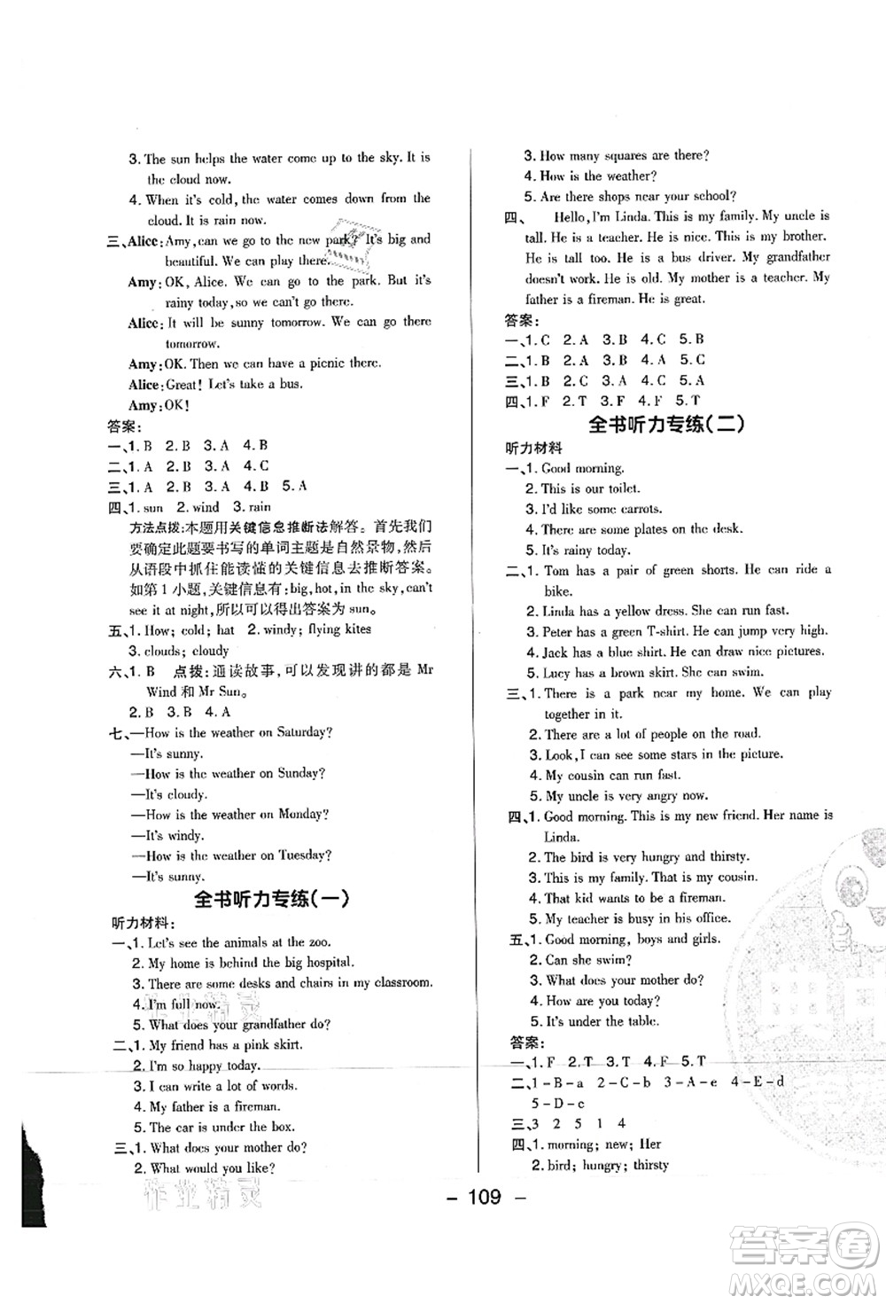 陜西人民教育出版社2021典中點(diǎn)綜合應(yīng)用創(chuàng)新題四年級(jí)英語上冊(cè)HN滬教牛津版山西專版答案