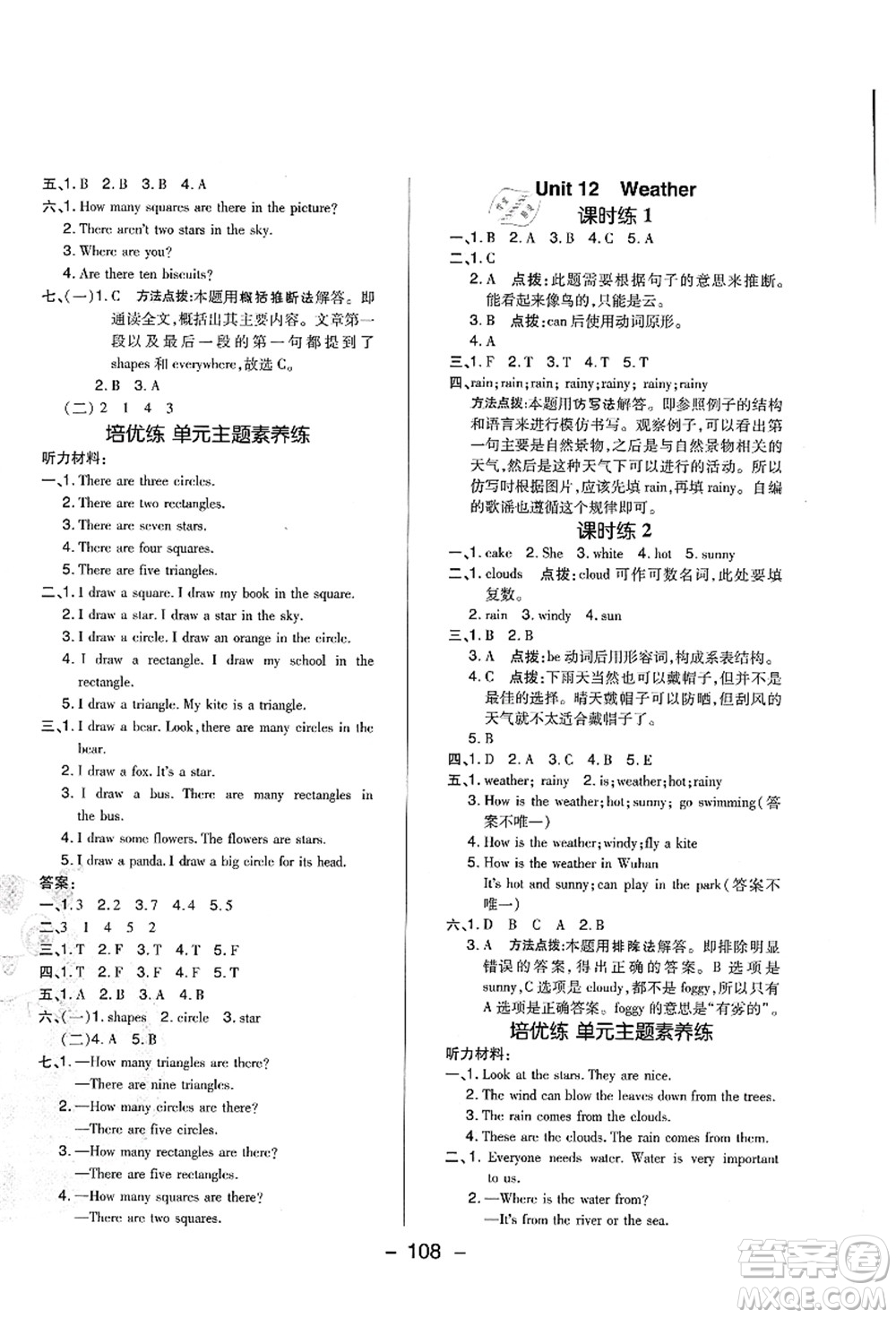 陜西人民教育出版社2021典中點(diǎn)綜合應(yīng)用創(chuàng)新題四年級(jí)英語上冊(cè)HN滬教牛津版山西專版答案