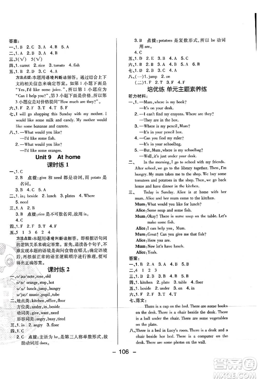 陜西人民教育出版社2021典中點(diǎn)綜合應(yīng)用創(chuàng)新題四年級(jí)英語上冊(cè)HN滬教牛津版山西專版答案