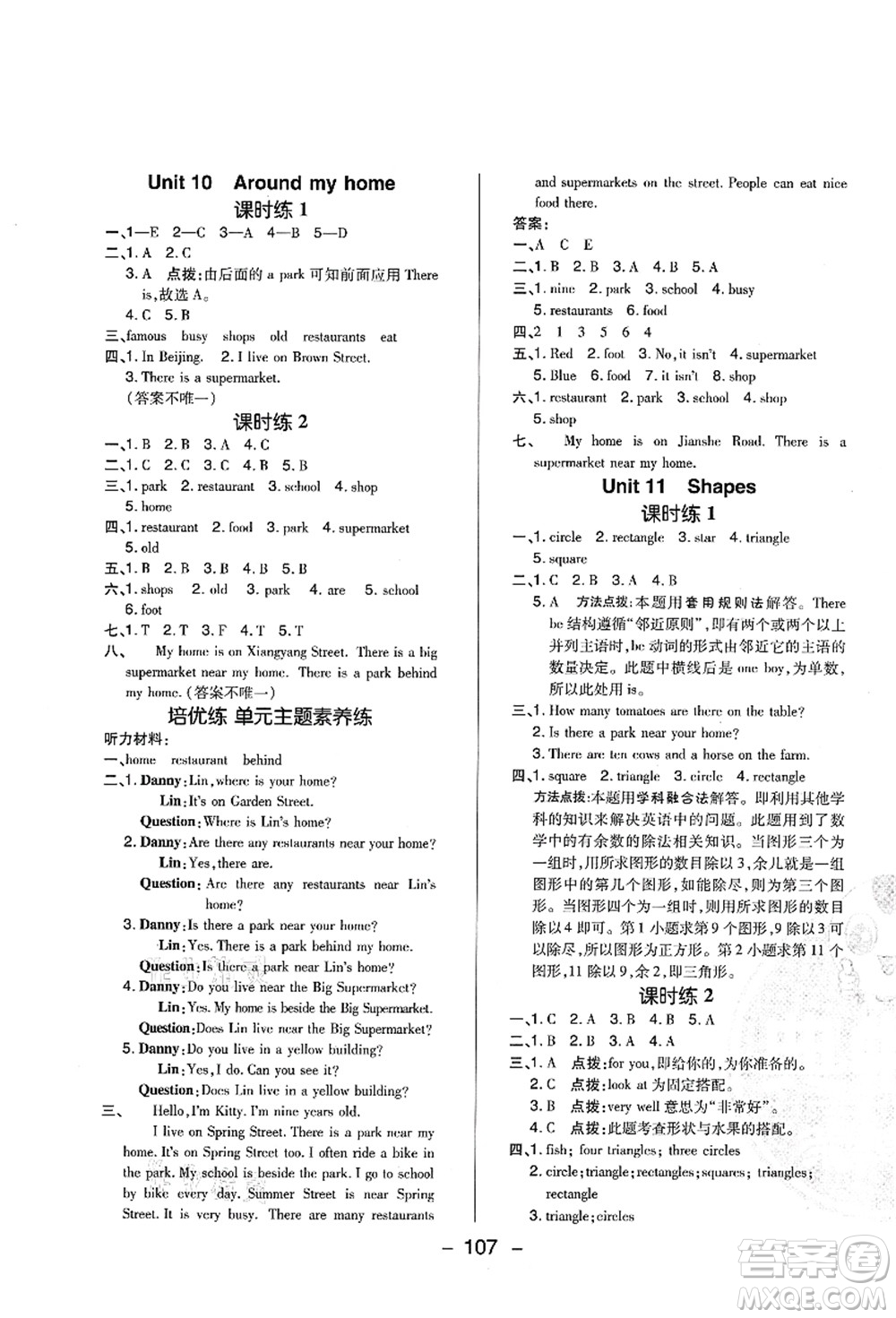 陜西人民教育出版社2021典中點(diǎn)綜合應(yīng)用創(chuàng)新題四年級(jí)英語上冊(cè)HN滬教牛津版山西專版答案
