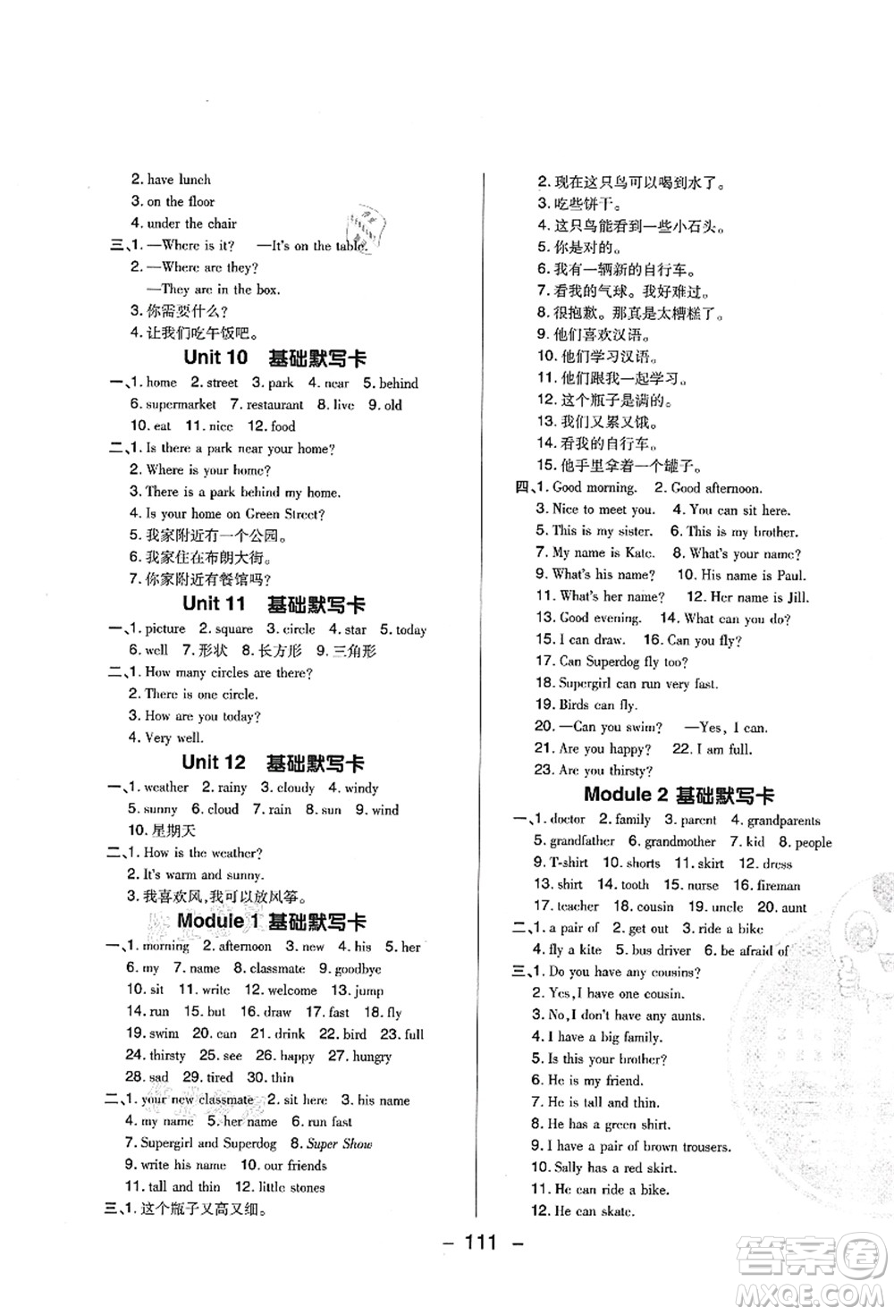 陜西人民教育出版社2021典中點(diǎn)綜合應(yīng)用創(chuàng)新題四年級(jí)英語上冊(cè)HN滬教牛津版山西專版答案