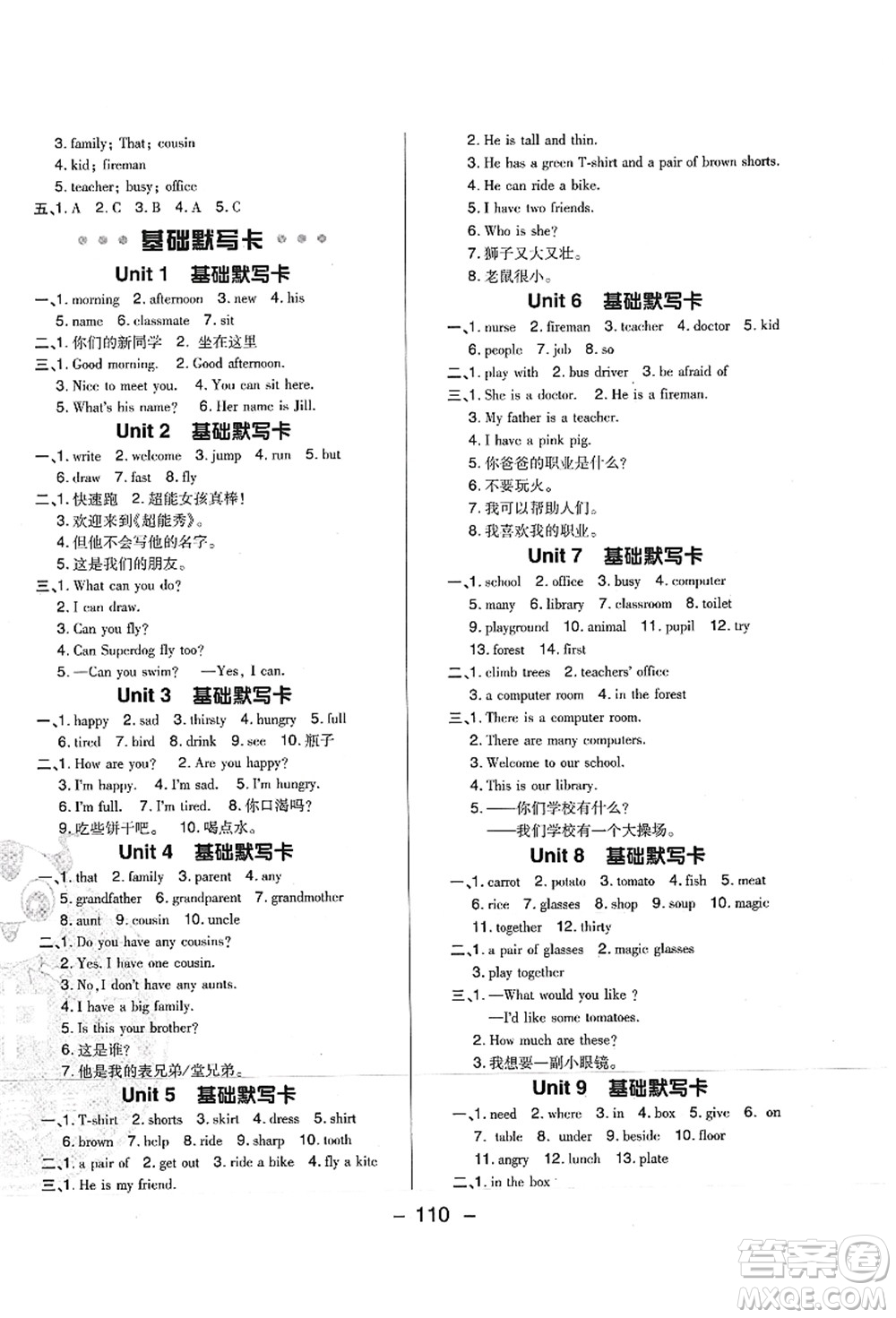 陜西人民教育出版社2021典中點(diǎn)綜合應(yīng)用創(chuàng)新題四年級(jí)英語上冊(cè)HN滬教牛津版山西專版答案
