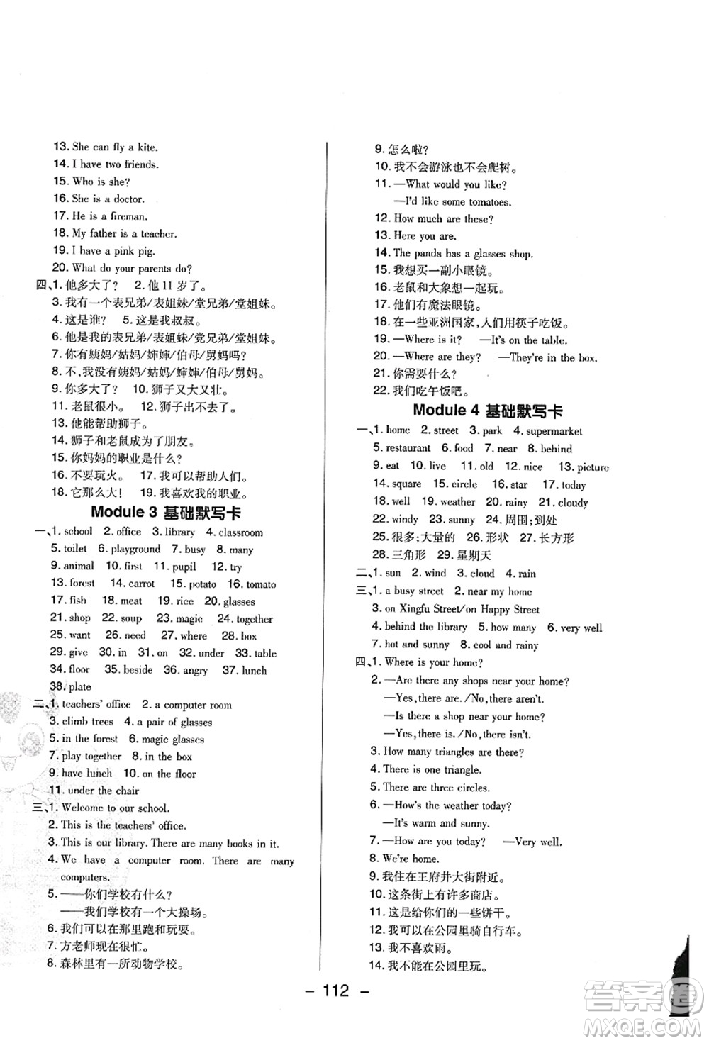 陜西人民教育出版社2021典中點(diǎn)綜合應(yīng)用創(chuàng)新題四年級(jí)英語上冊(cè)HN滬教牛津版山西專版答案