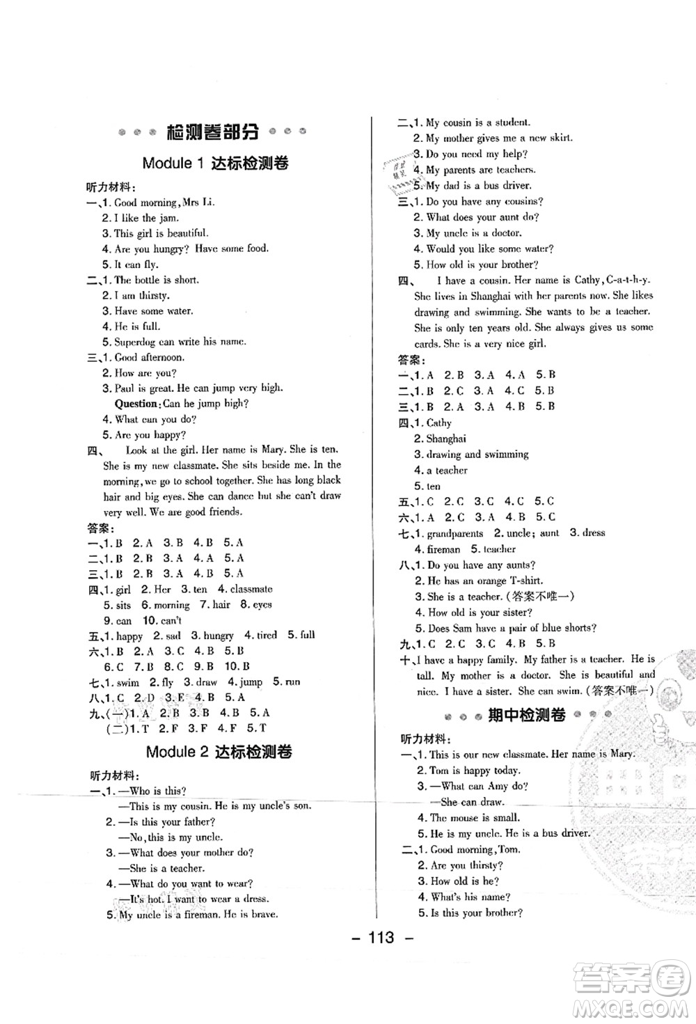 陜西人民教育出版社2021典中點(diǎn)綜合應(yīng)用創(chuàng)新題四年級(jí)英語上冊(cè)HN滬教牛津版山西專版答案