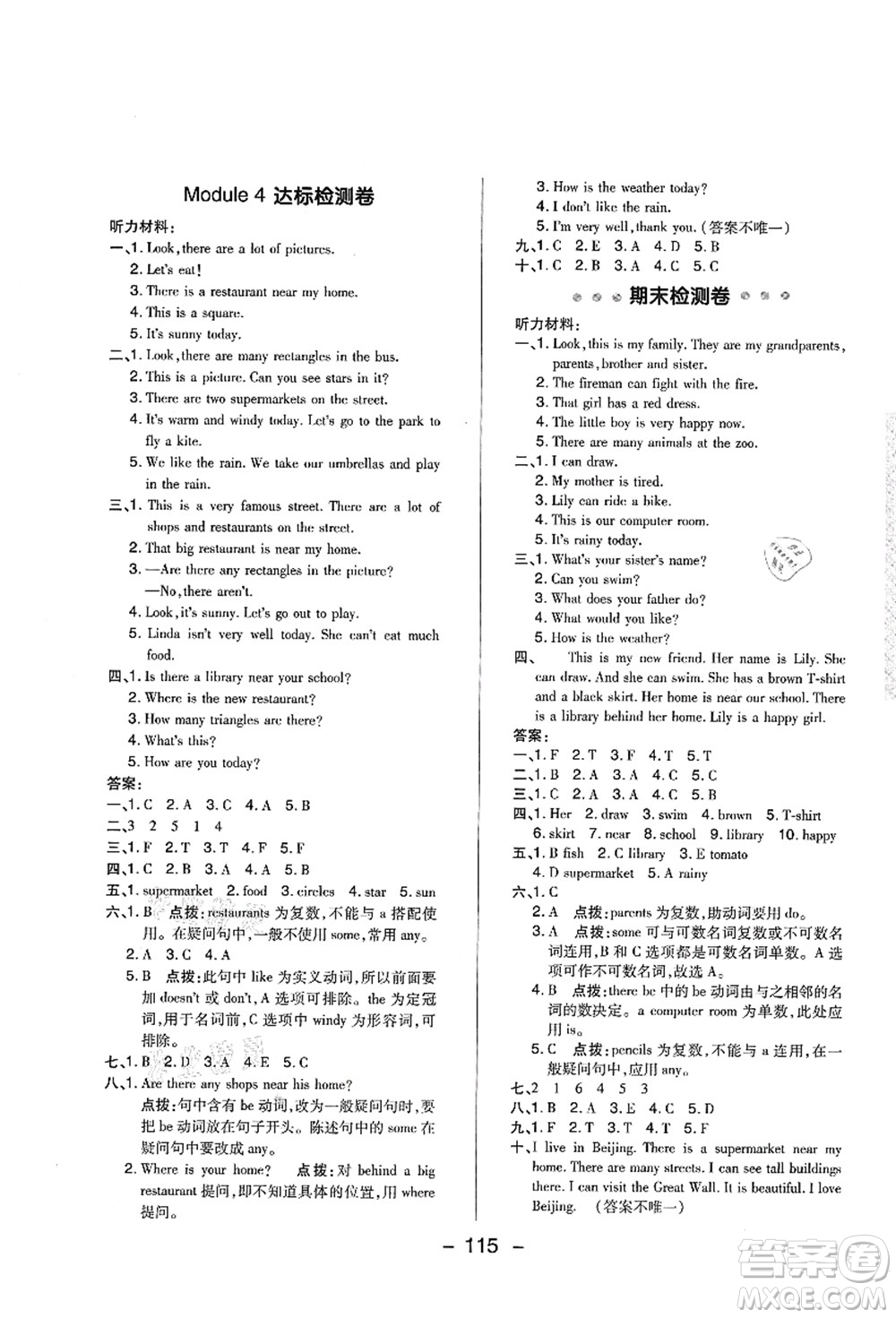 陜西人民教育出版社2021典中點(diǎn)綜合應(yīng)用創(chuàng)新題四年級(jí)英語上冊(cè)HN滬教牛津版山西專版答案