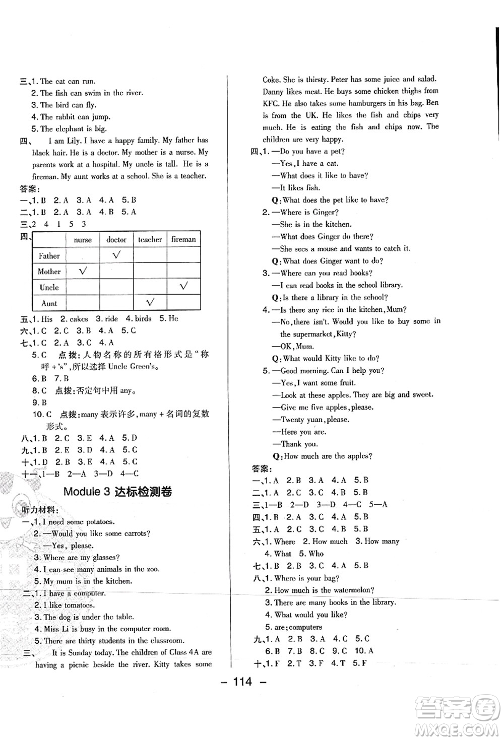 陜西人民教育出版社2021典中點(diǎn)綜合應(yīng)用創(chuàng)新題四年級(jí)英語上冊(cè)HN滬教牛津版山西專版答案