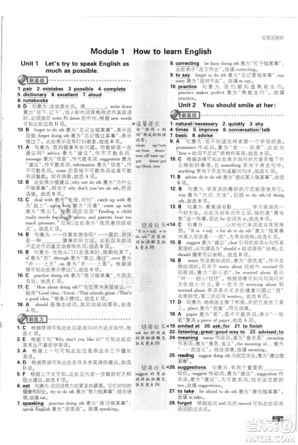 開明出版社2021初中必刷題八年級上冊英語外研版參考答案