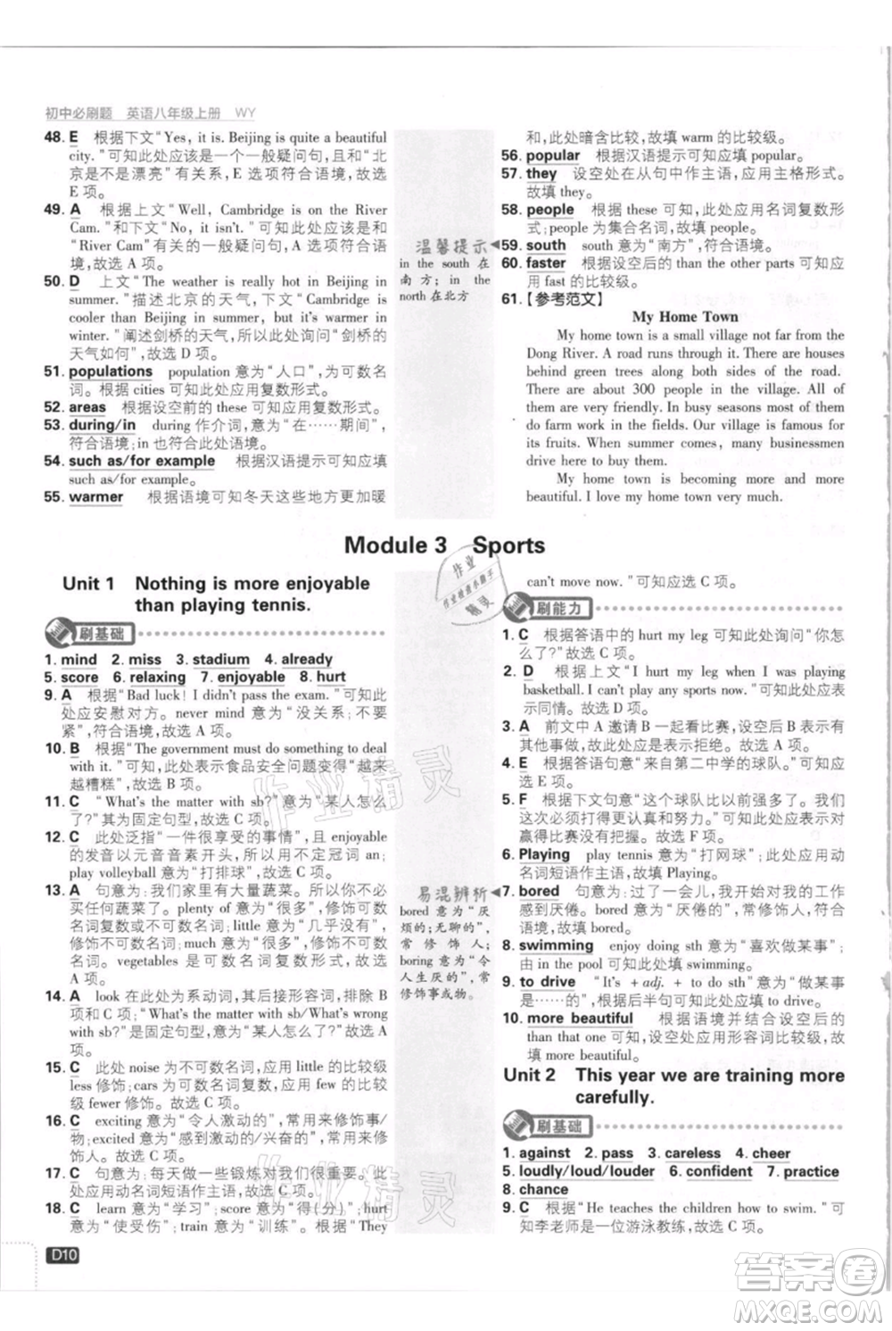 開明出版社2021初中必刷題八年級上冊英語外研版參考答案