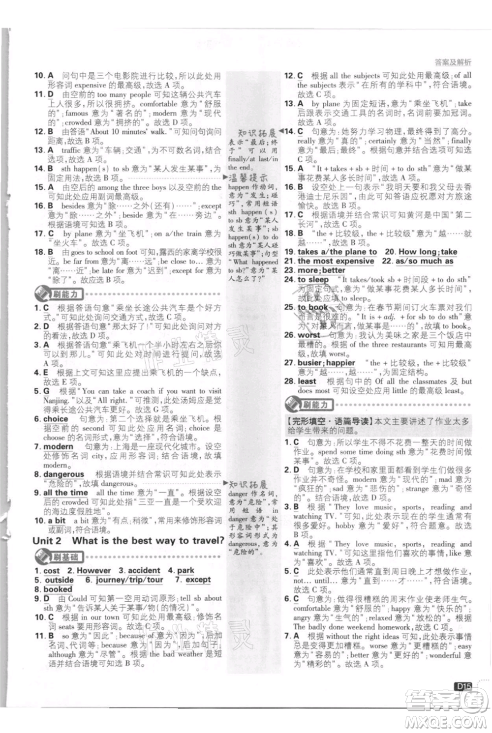 開明出版社2021初中必刷題八年級上冊英語外研版參考答案