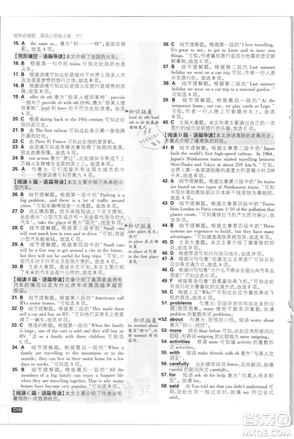 開明出版社2021初中必刷題八年級上冊英語外研版參考答案