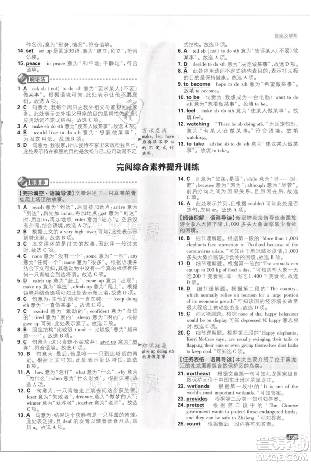 開明出版社2021初中必刷題八年級上冊英語外研版參考答案