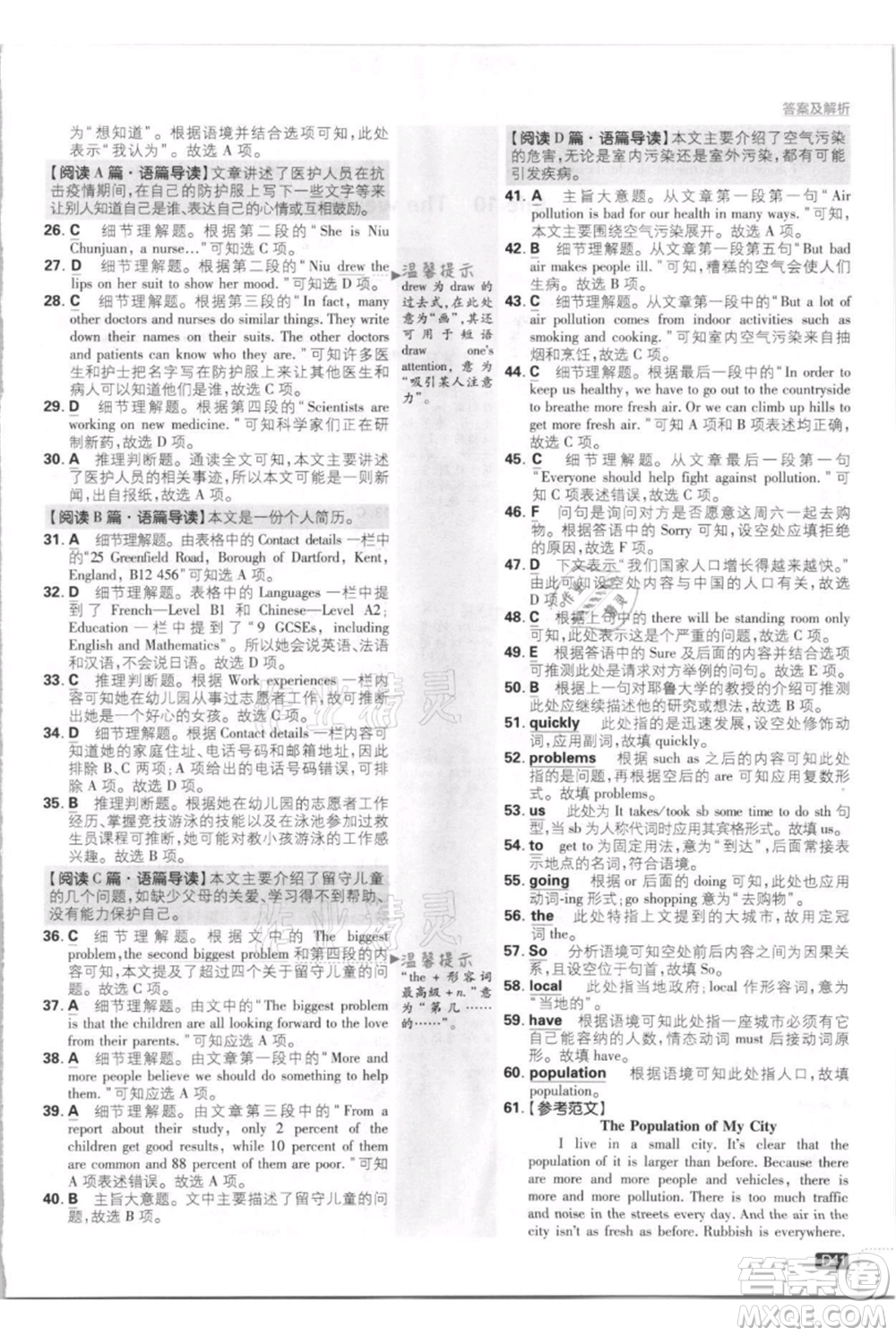 開明出版社2021初中必刷題八年級上冊英語外研版參考答案