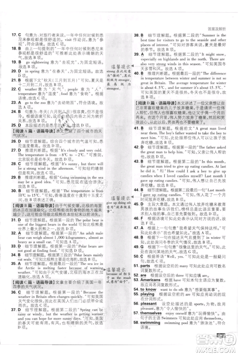 開明出版社2021初中必刷題八年級上冊英語外研版參考答案