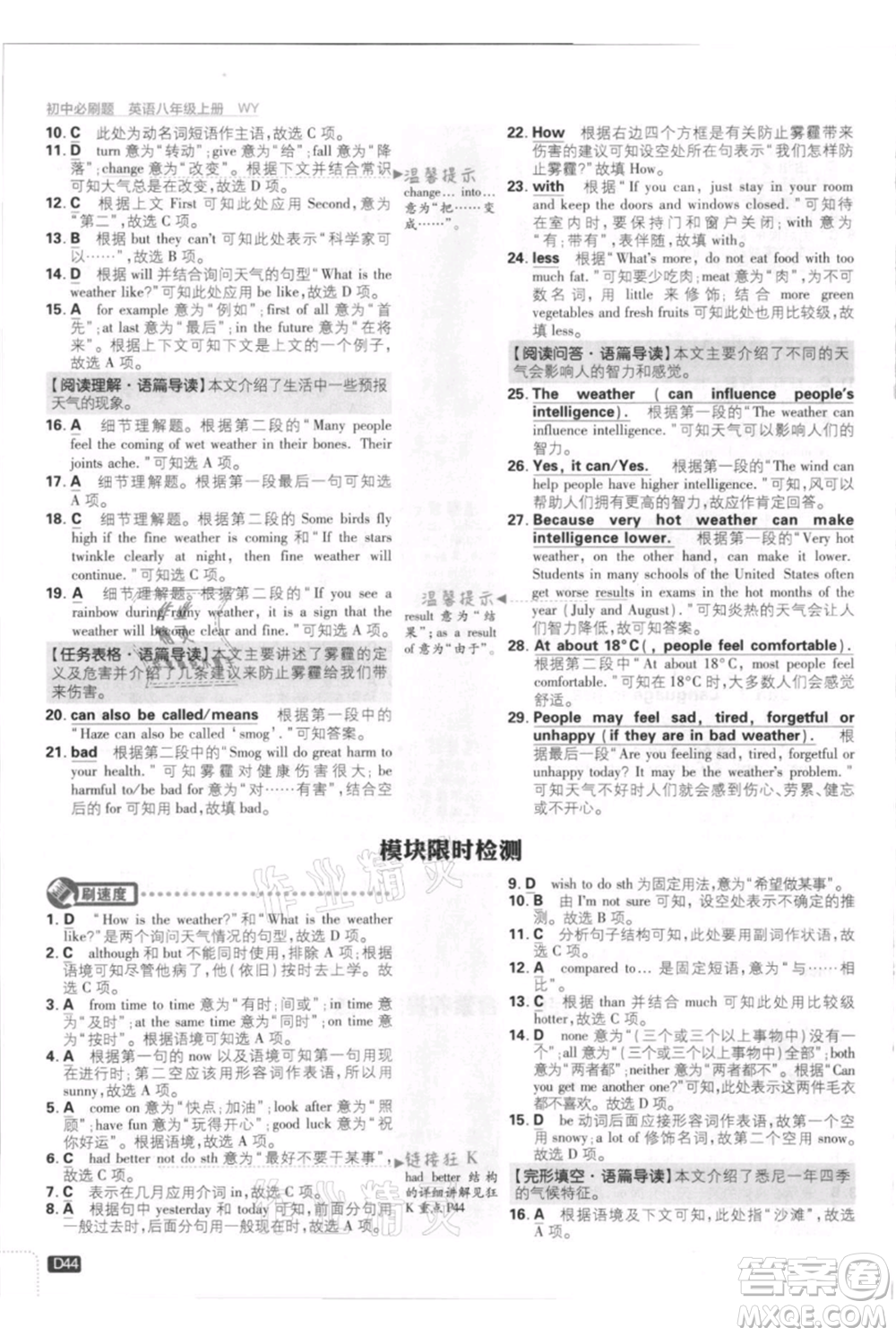 開明出版社2021初中必刷題八年級上冊英語外研版參考答案