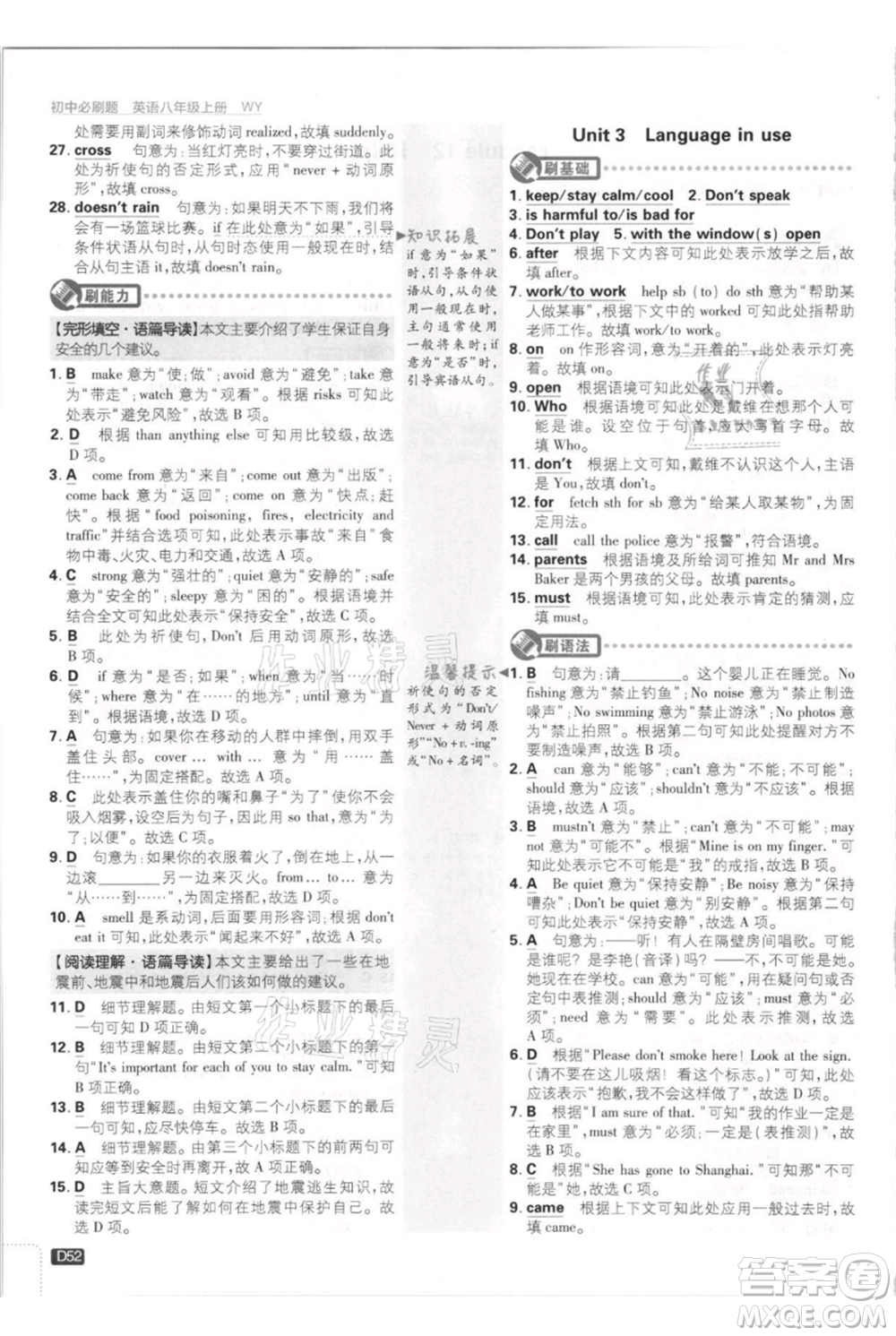 開明出版社2021初中必刷題八年級上冊英語外研版參考答案