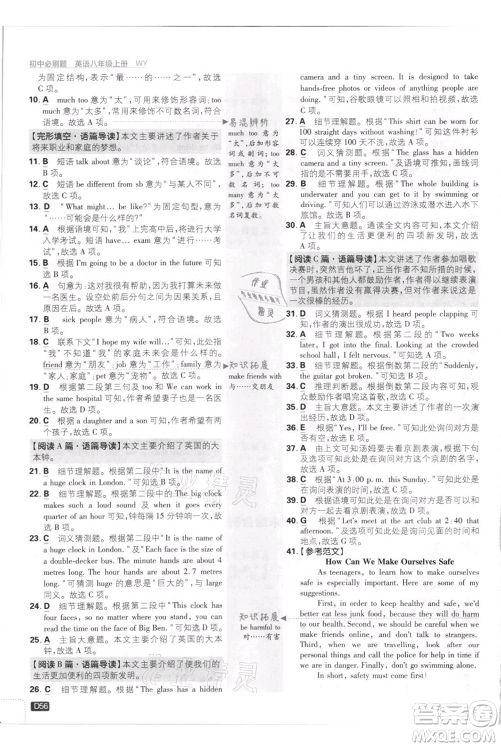 開明出版社2021初中必刷題八年級上冊英語外研版參考答案