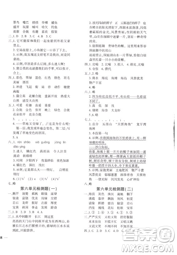 濟(jì)南出版社2021黃岡360定制密卷語(yǔ)文三年級(jí)上冊(cè)RJ人教版答案