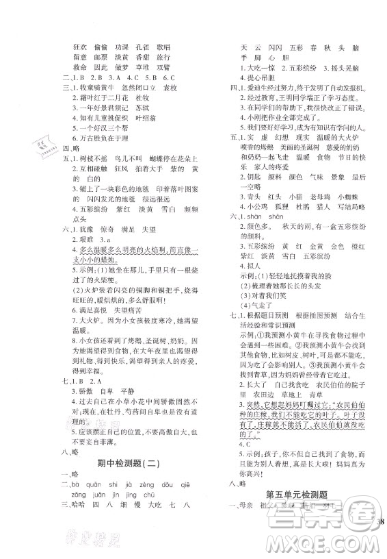 濟(jì)南出版社2021黃岡360定制密卷語(yǔ)文三年級(jí)上冊(cè)RJ人教版答案