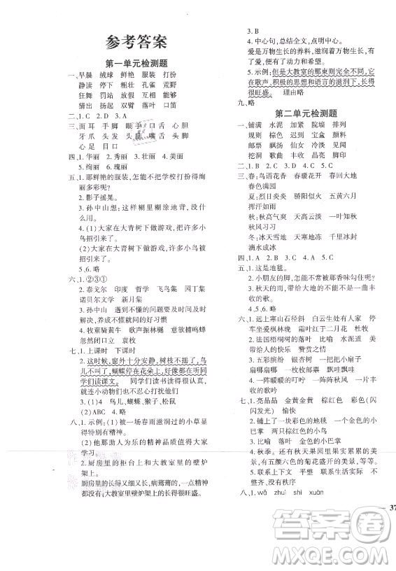 濟(jì)南出版社2021黃岡360定制密卷語(yǔ)文三年級(jí)上冊(cè)RJ人教版答案