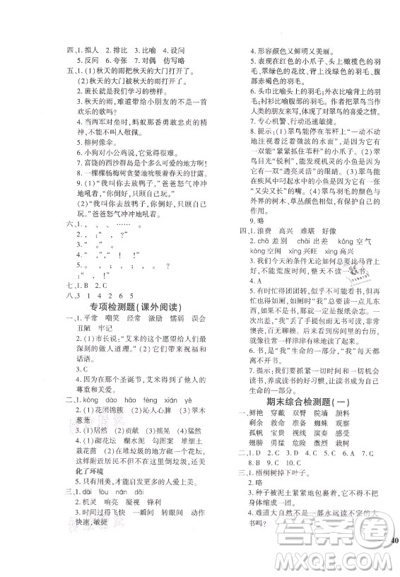 濟(jì)南出版社2021黃岡360定制密卷語(yǔ)文三年級(jí)上冊(cè)RJ人教版答案