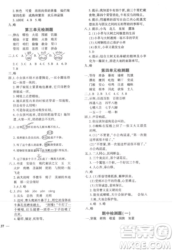 濟(jì)南出版社2021黃岡360定制密卷語(yǔ)文三年級(jí)上冊(cè)RJ人教版答案
