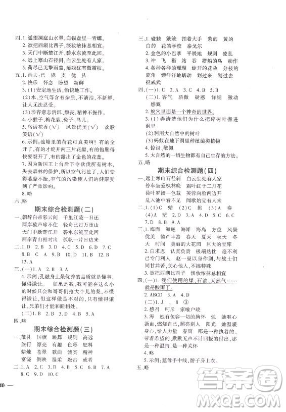 濟(jì)南出版社2021黃岡360定制密卷語(yǔ)文三年級(jí)上冊(cè)RJ人教版答案