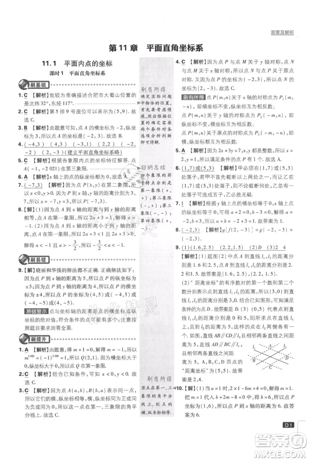 開明出版社2021初中必刷題八年級上冊數(shù)學(xué)滬科版參考答案
