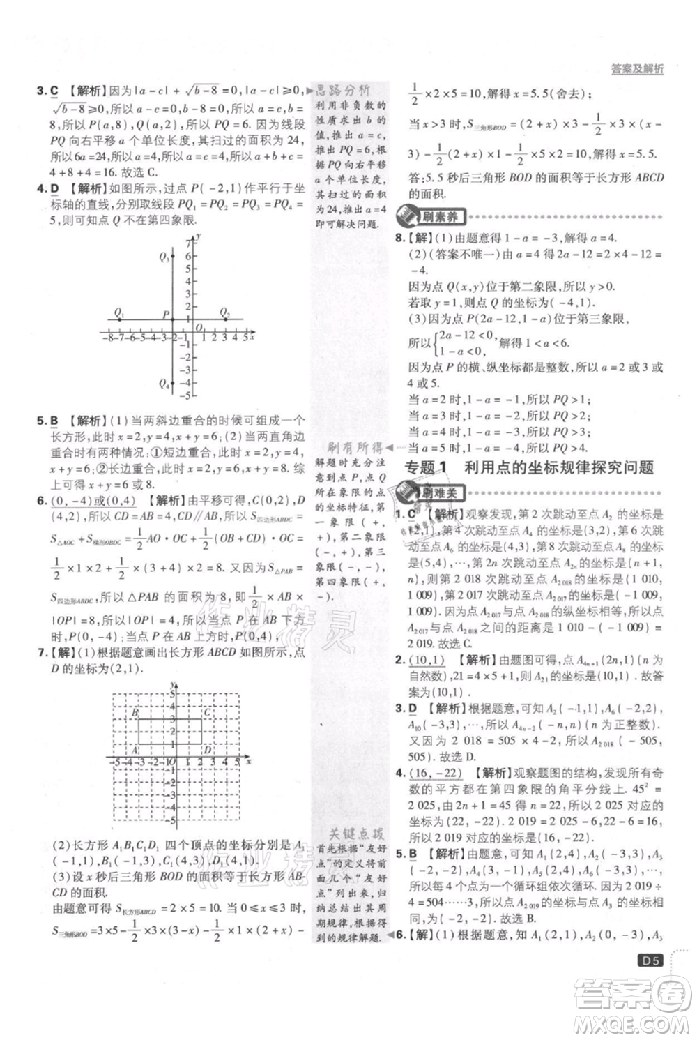 開明出版社2021初中必刷題八年級上冊數(shù)學(xué)滬科版參考答案