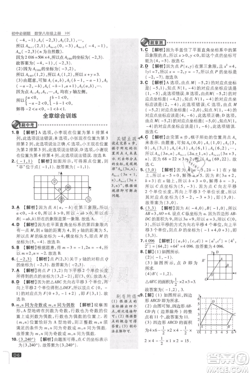 開明出版社2021初中必刷題八年級上冊數(shù)學(xué)滬科版參考答案