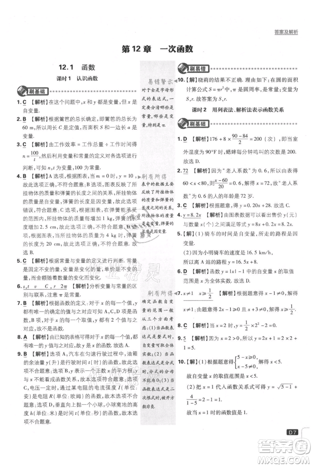 開明出版社2021初中必刷題八年級上冊數(shù)學(xué)滬科版參考答案