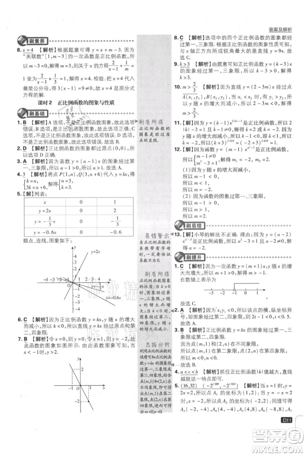 開明出版社2021初中必刷題八年級上冊數(shù)學(xué)滬科版參考答案