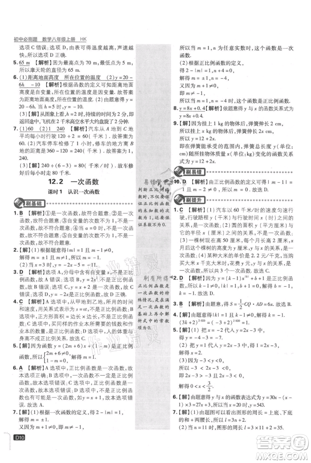 開明出版社2021初中必刷題八年級上冊數(shù)學(xué)滬科版參考答案