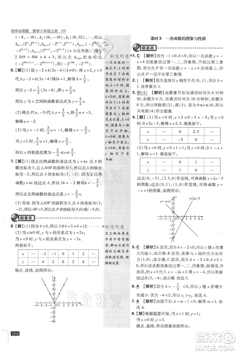 開明出版社2021初中必刷題八年級上冊數(shù)學(xué)滬科版參考答案