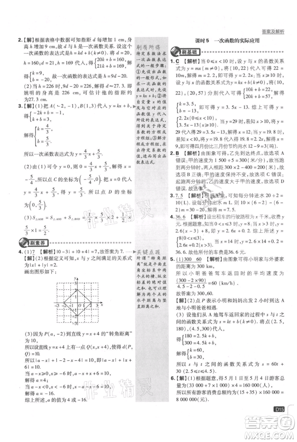 開明出版社2021初中必刷題八年級上冊數(shù)學(xué)滬科版參考答案