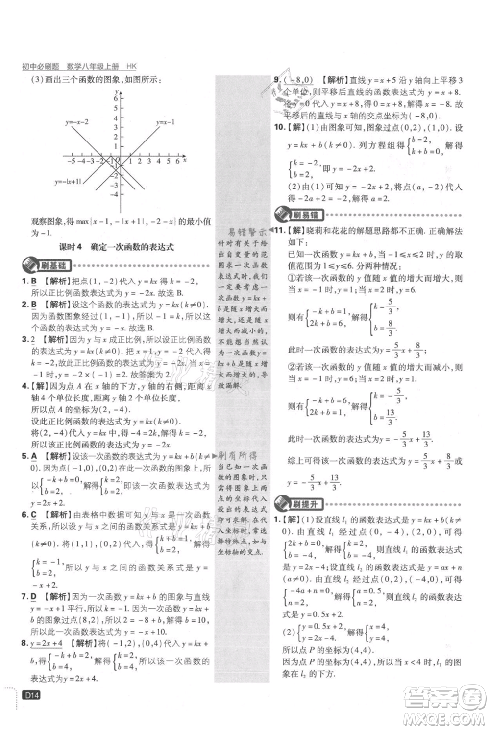 開明出版社2021初中必刷題八年級上冊數(shù)學(xué)滬科版參考答案