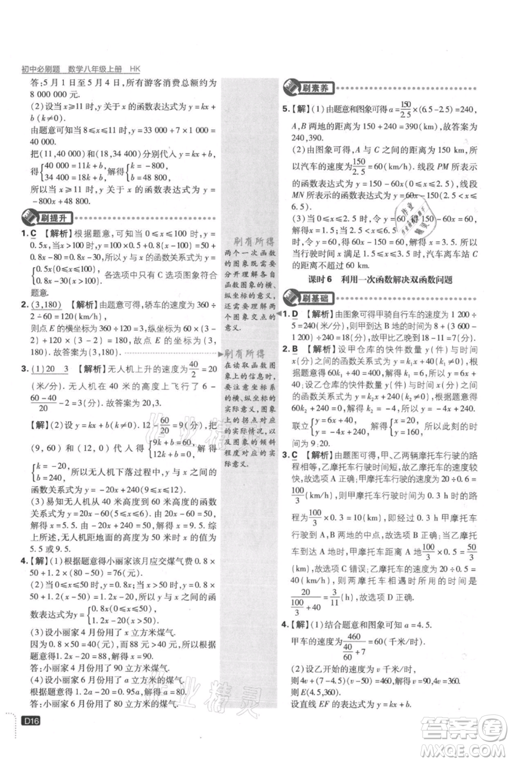 開明出版社2021初中必刷題八年級上冊數(shù)學(xué)滬科版參考答案