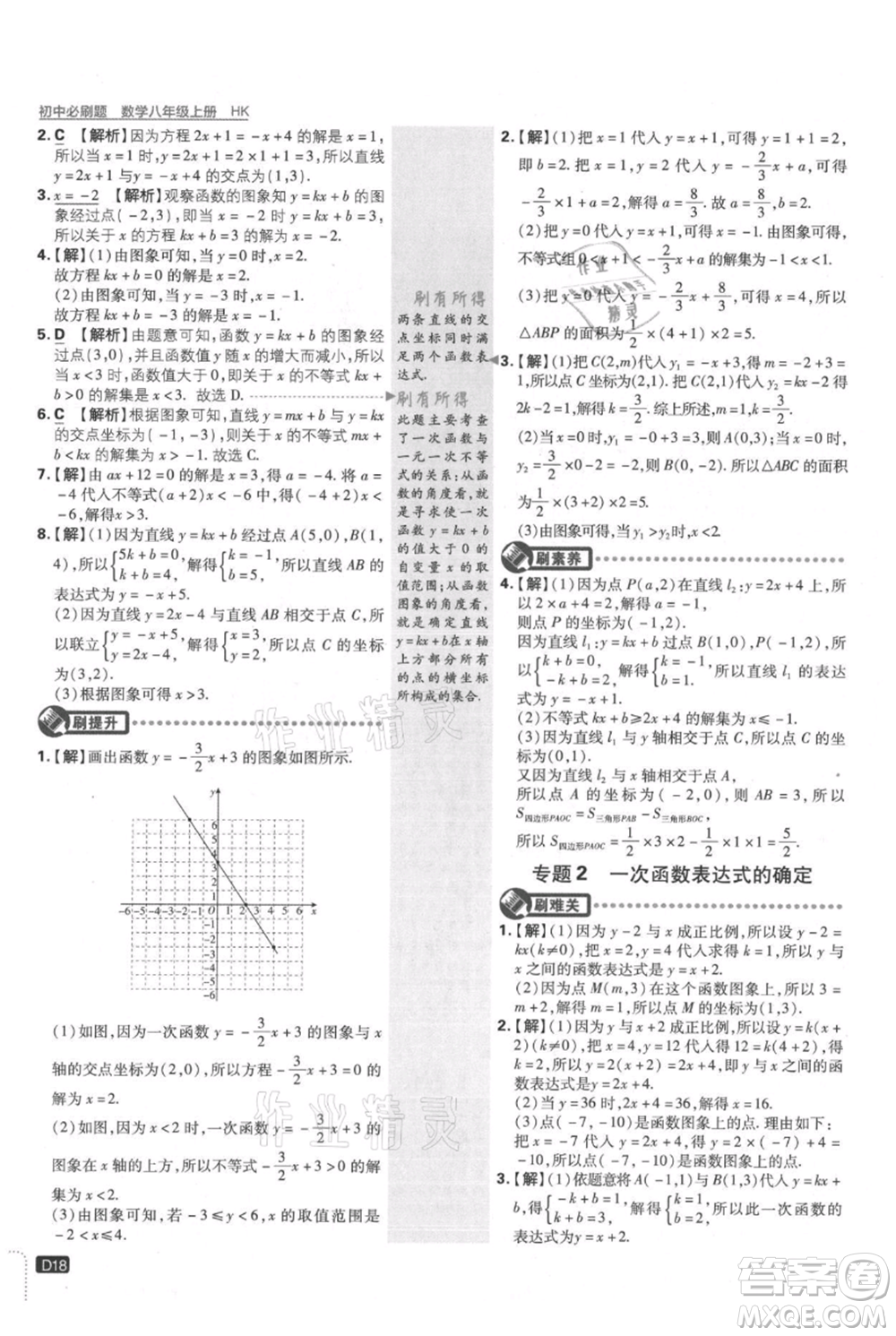 開明出版社2021初中必刷題八年級上冊數(shù)學(xué)滬科版參考答案