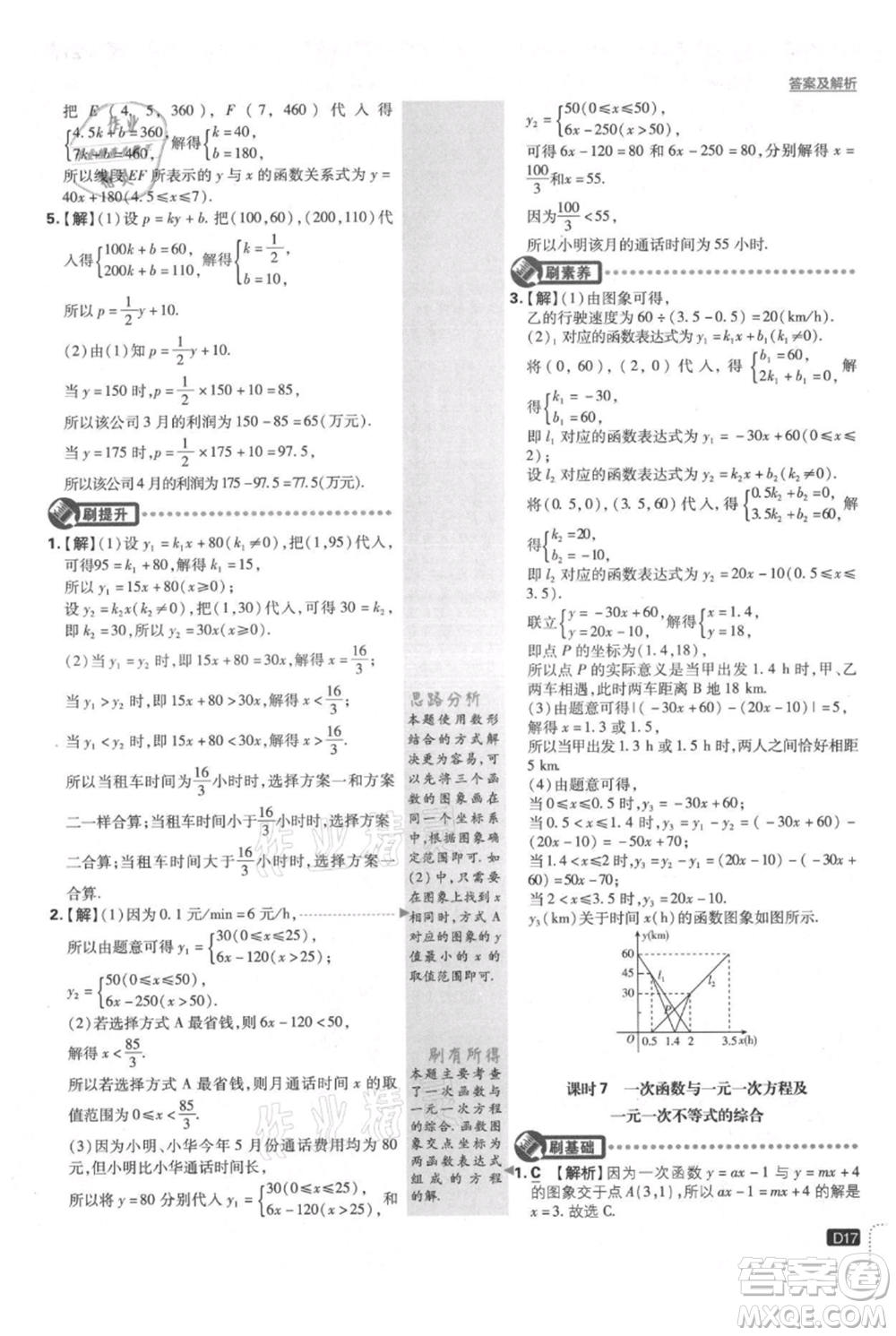 開明出版社2021初中必刷題八年級上冊數(shù)學(xué)滬科版參考答案