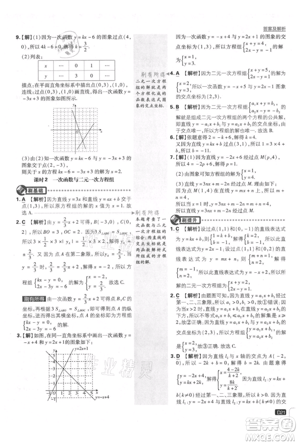開明出版社2021初中必刷題八年級上冊數(shù)學(xué)滬科版參考答案