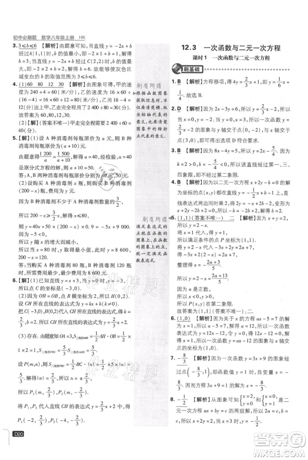 開明出版社2021初中必刷題八年級上冊數(shù)學(xué)滬科版參考答案