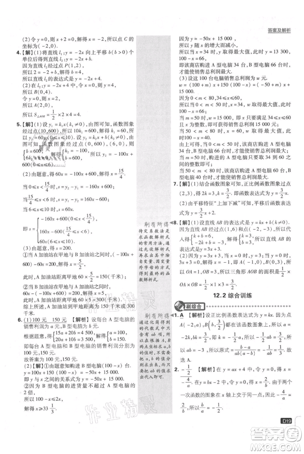 開明出版社2021初中必刷題八年級上冊數(shù)學(xué)滬科版參考答案
