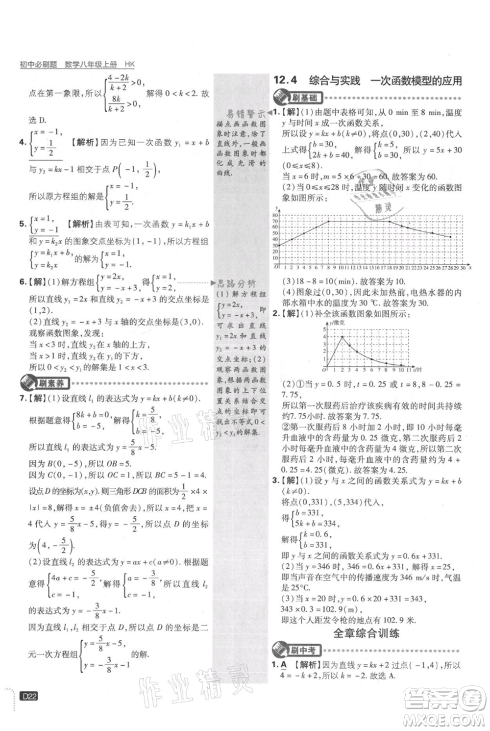 開明出版社2021初中必刷題八年級上冊數(shù)學(xué)滬科版參考答案