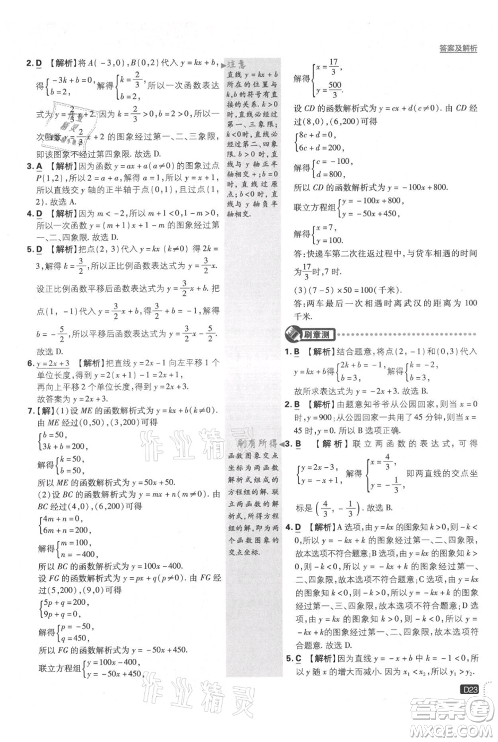 開明出版社2021初中必刷題八年級上冊數(shù)學(xué)滬科版參考答案