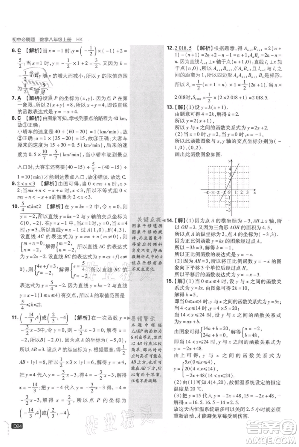 開明出版社2021初中必刷題八年級上冊數(shù)學(xué)滬科版參考答案